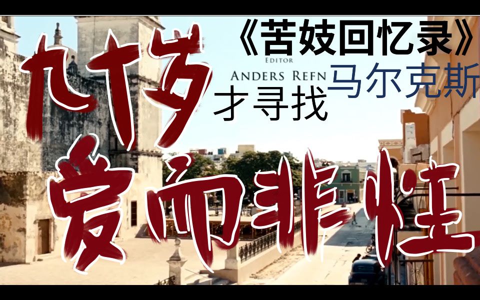 [图]九十岁才寻找爱而非性会太晚吗丨马尔克斯封笔之作《苦妓回忆录》丨完全沉默的客体