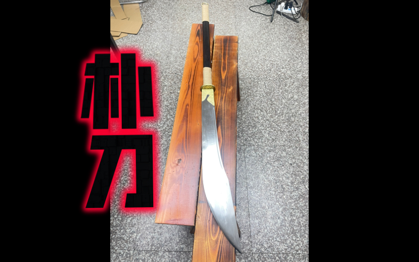 加宽加厚一体大朴刀,配上黑檀木柄一个字润