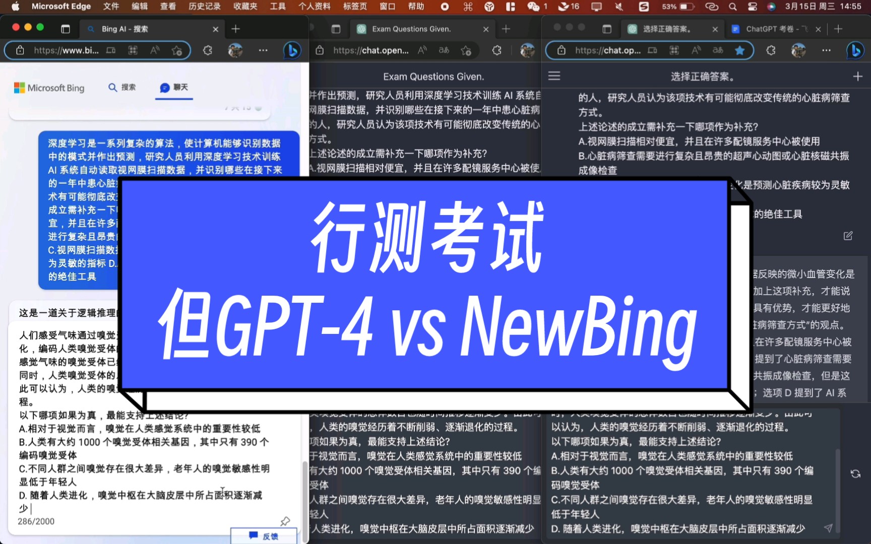 行測考試,但gpt-4 vs newbing