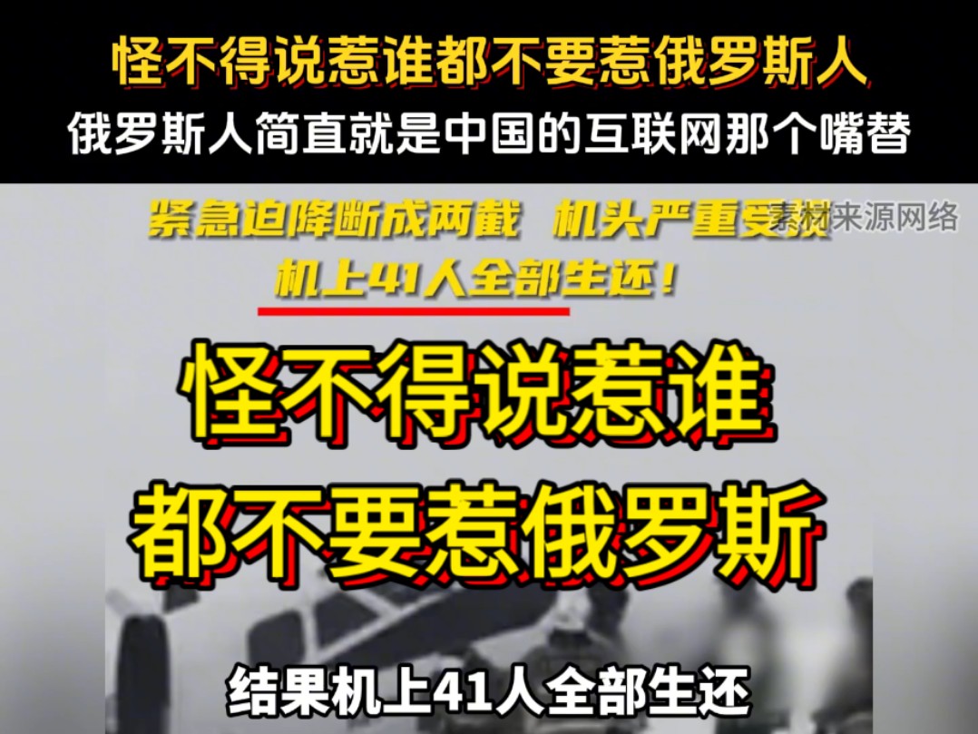 怪不得说惹谁都不要惹俄罗斯,俄罗斯人简直就是中国的互联网那个嘴替哔哩哔哩bilibili