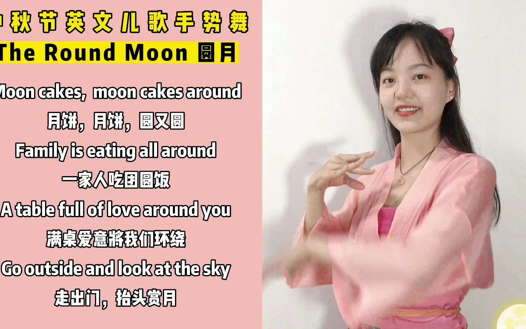 中秋节英文儿歌:The Round Moon,圆月哔哩哔哩bilibili