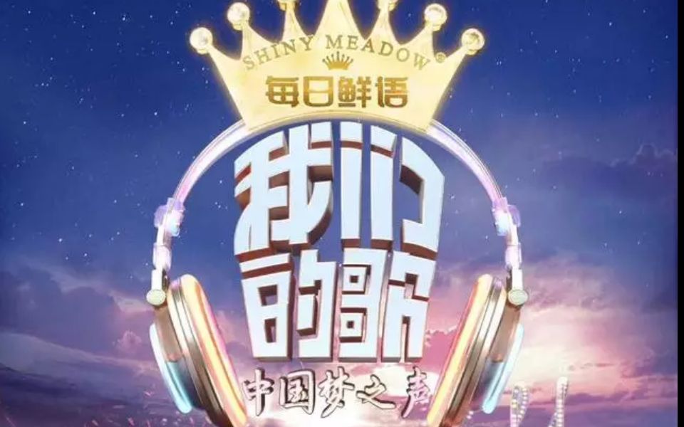 4我们的歌第一季第二期月半小夜曲李克勤周深