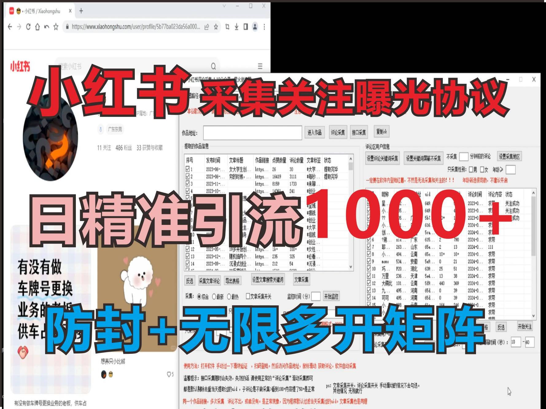 小红书采集曝光协议最新版本!脱离脚本,全自动操作!日引1000+精准粉,支持10000个号同时运行!哔哩哔哩bilibili