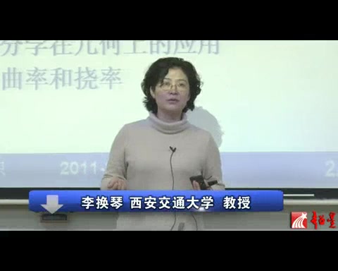 [图]《高等数学（下）》李换琴|西安交通大学(全117讲