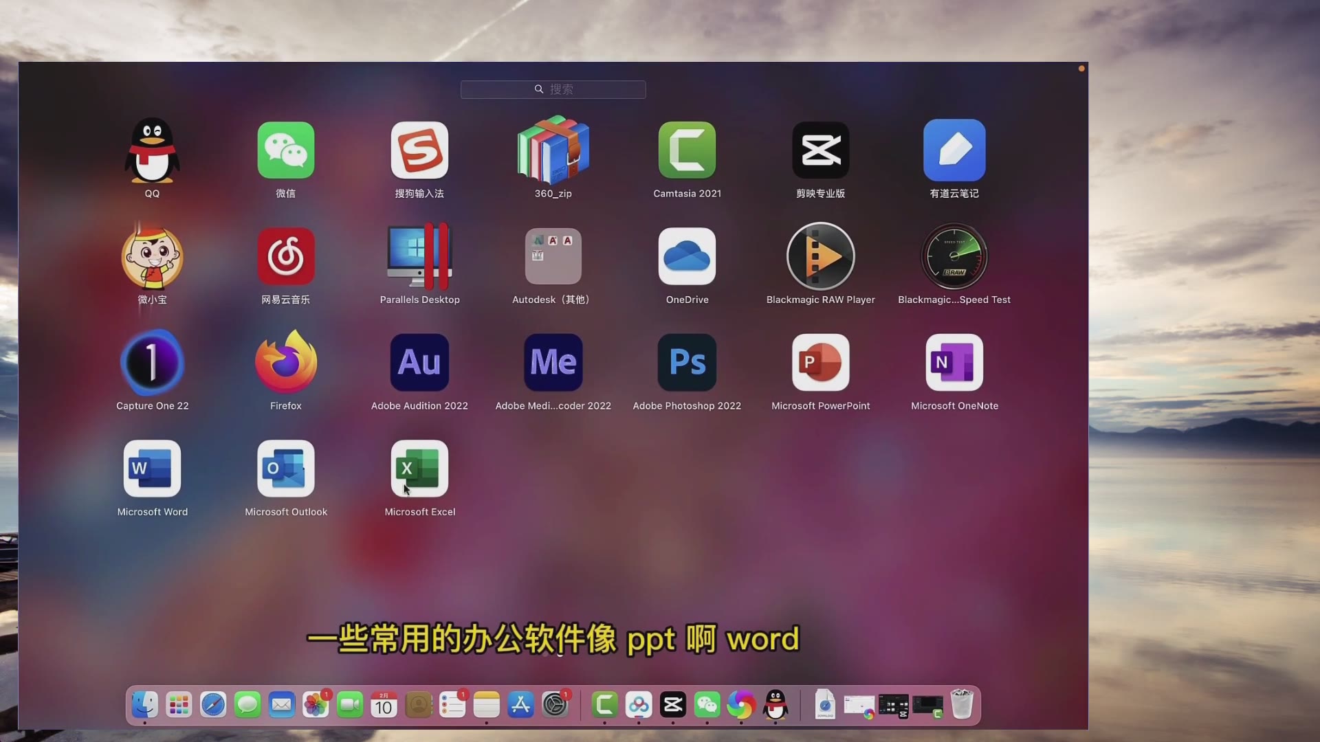 Microsoft Office 2021 16.57 中文破解版 for Mac 微软off哔哩哔哩bilibili