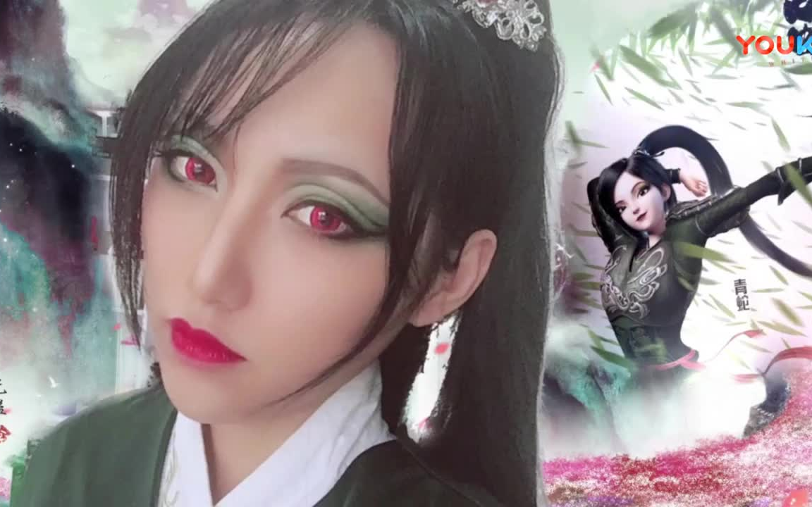 妹子cos仿妆《白蛇缘起》小青,化完妆后,网友:攻.