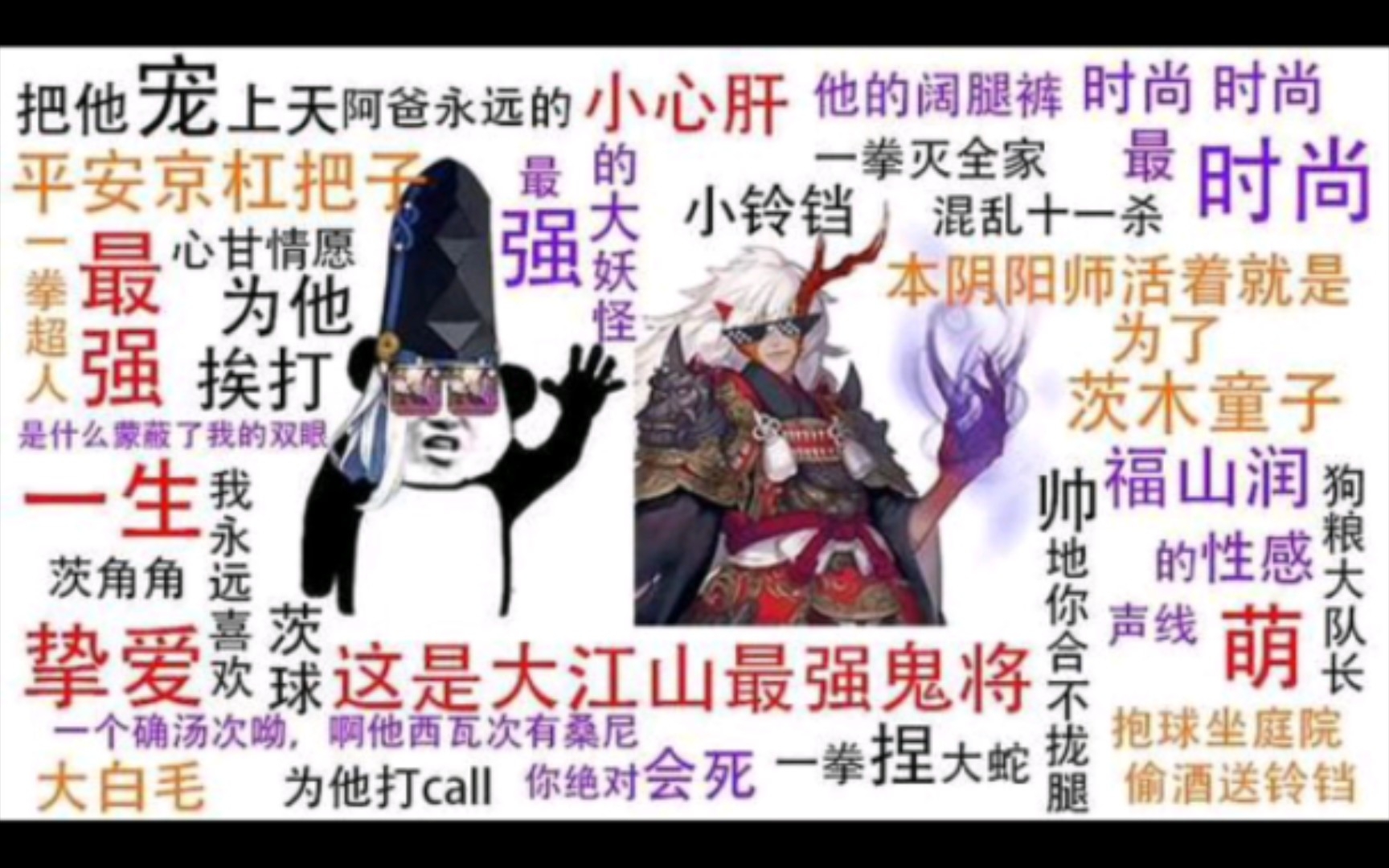 《阴阳师》为崽而战茨木童子应援曲和表情包(第189期)阴阳师