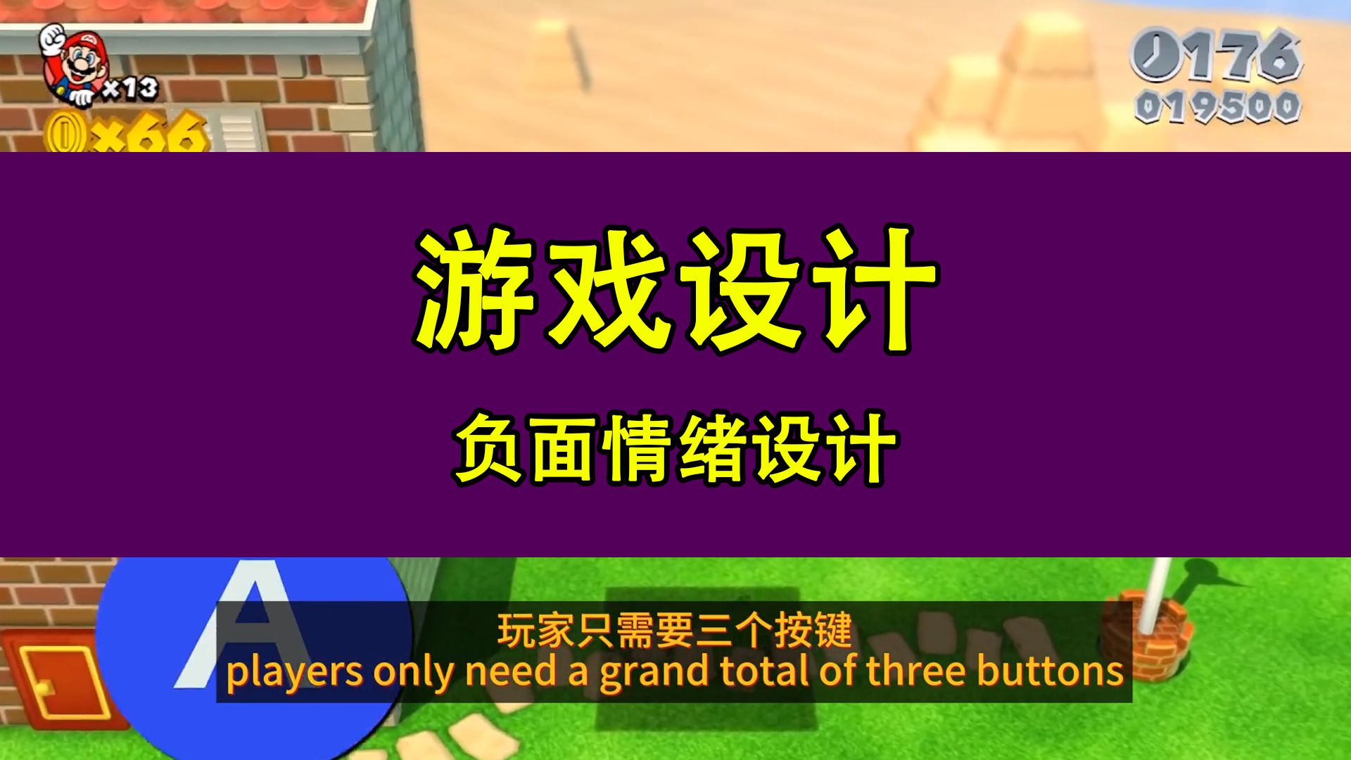 游戏设计负面情绪设计是如何让游戏体验更棒的【中文字幕】哔哩哔哩bilibili技巧