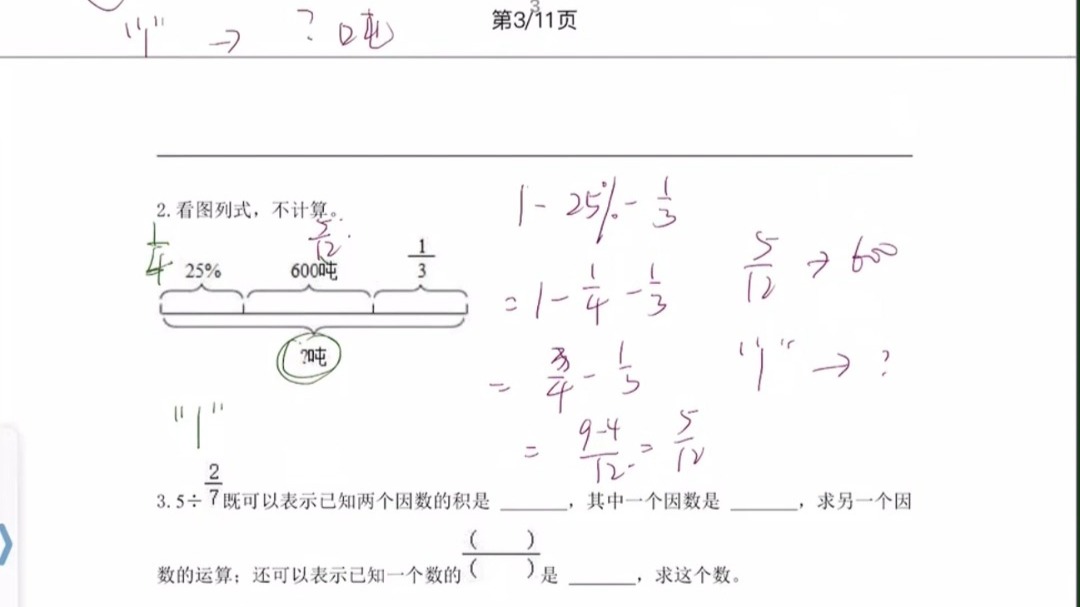 几分之几的计算题200