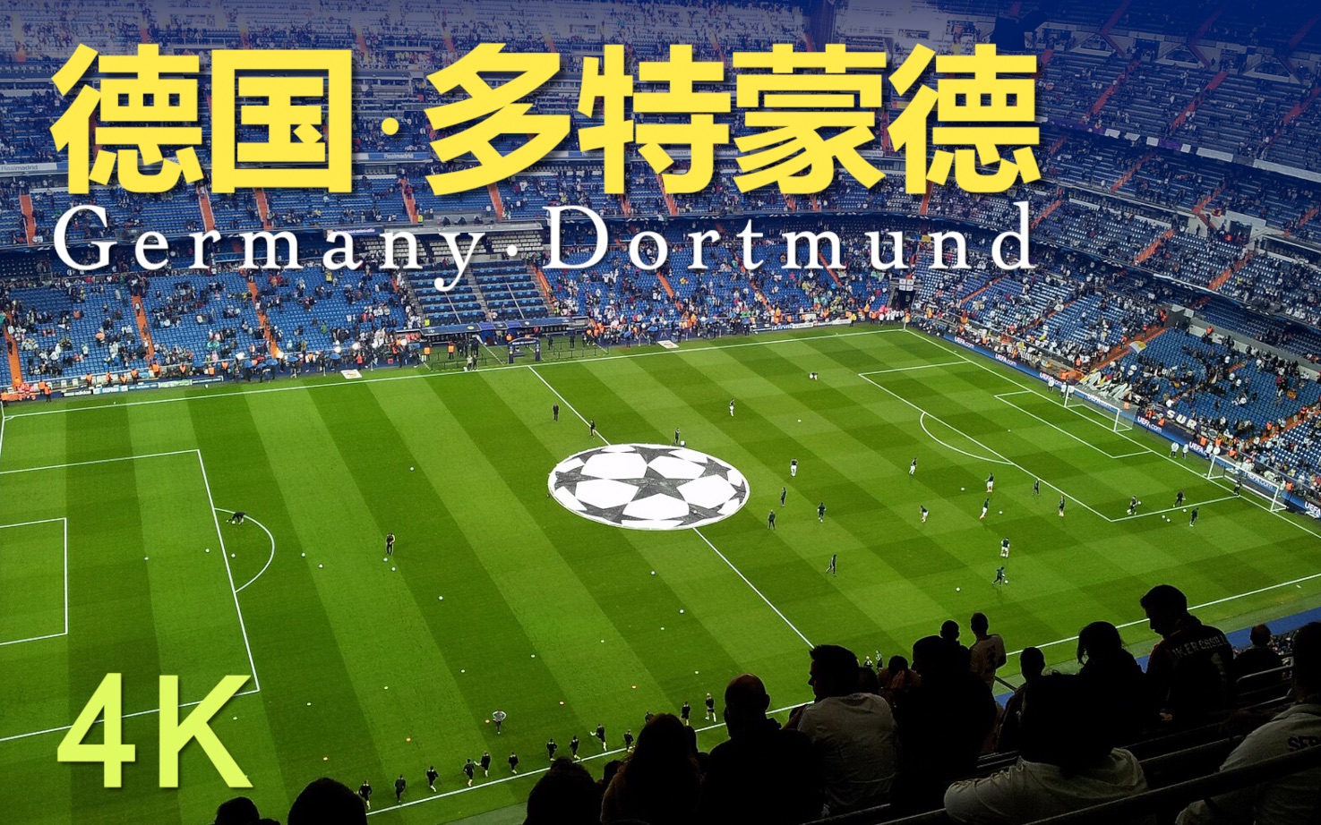 4K 德国之行【多特蒙德】 Dortmund哔哩哔哩bilibili