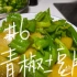 2020春节宅在家必备超简单家常菜#6 青椒土豆片