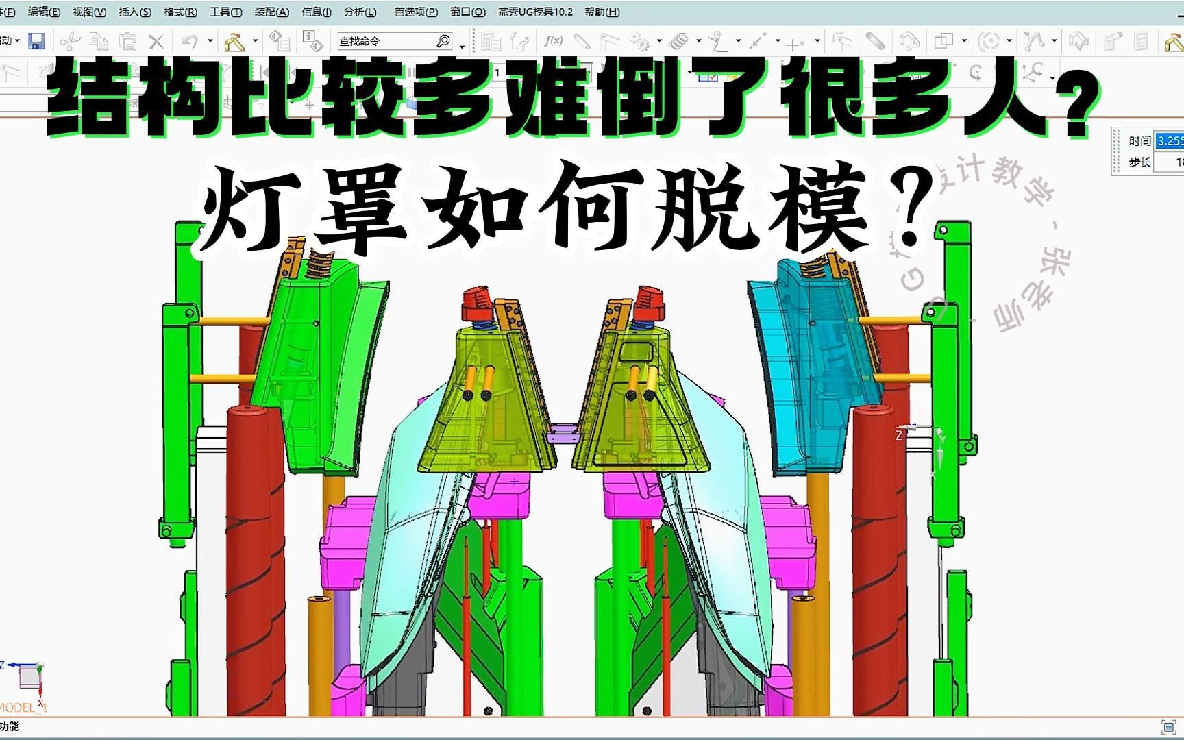 车灯灯罩亚克力产品,结构比较多难倒很多人,模具设计思维真的重要哔哩哔哩bilibili