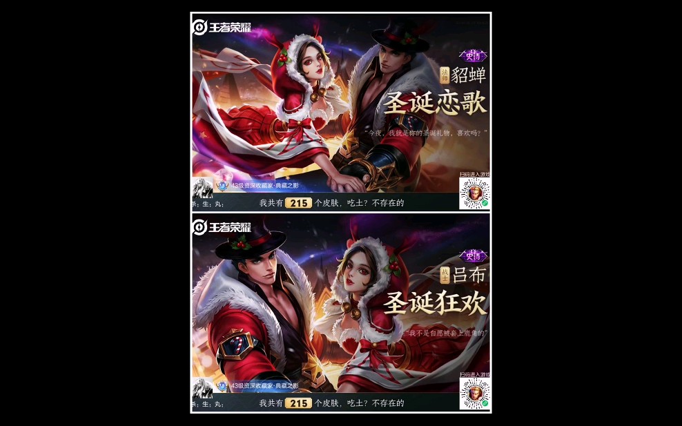 吕布圣诞狂欢vs貂蝉圣诞恋歌