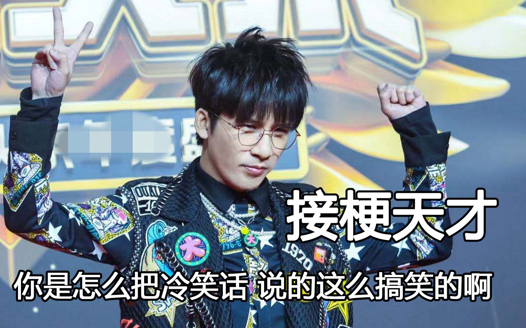 大张伟的梗总是出人意料,成功大师非你莫属,谁不想要企业家干妈