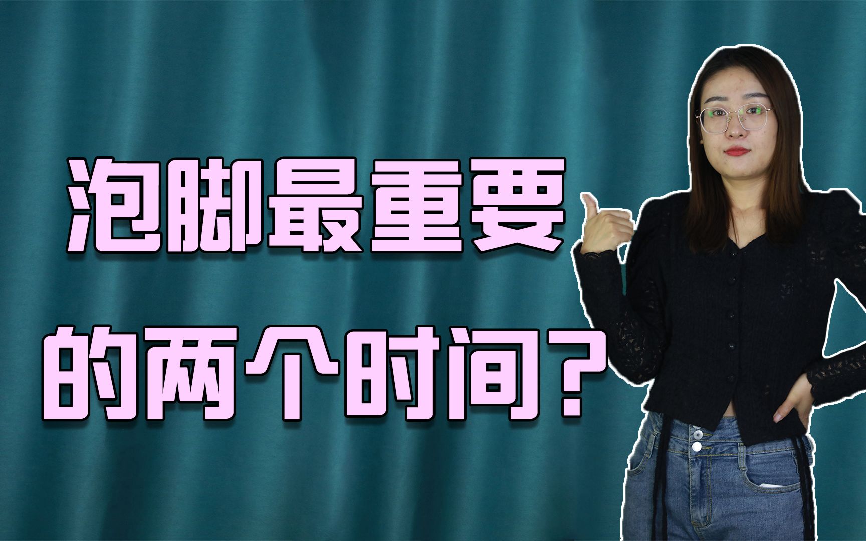 泡脚最重要的“两个时间”,身体能越泡越健康,很多人不知道哔哩哔哩bilibili