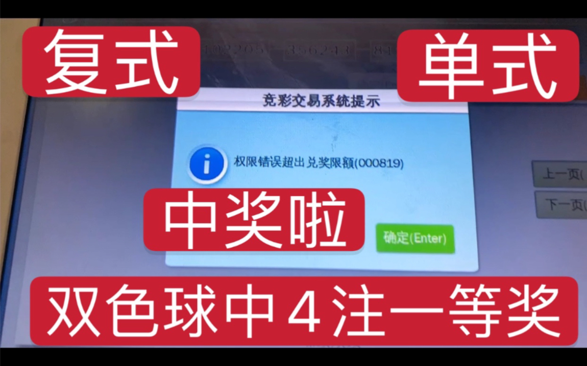 双色球喜中四注一等奖,从中可以看出哪种投注方式更容易中奖哔哩哔哩bilibili