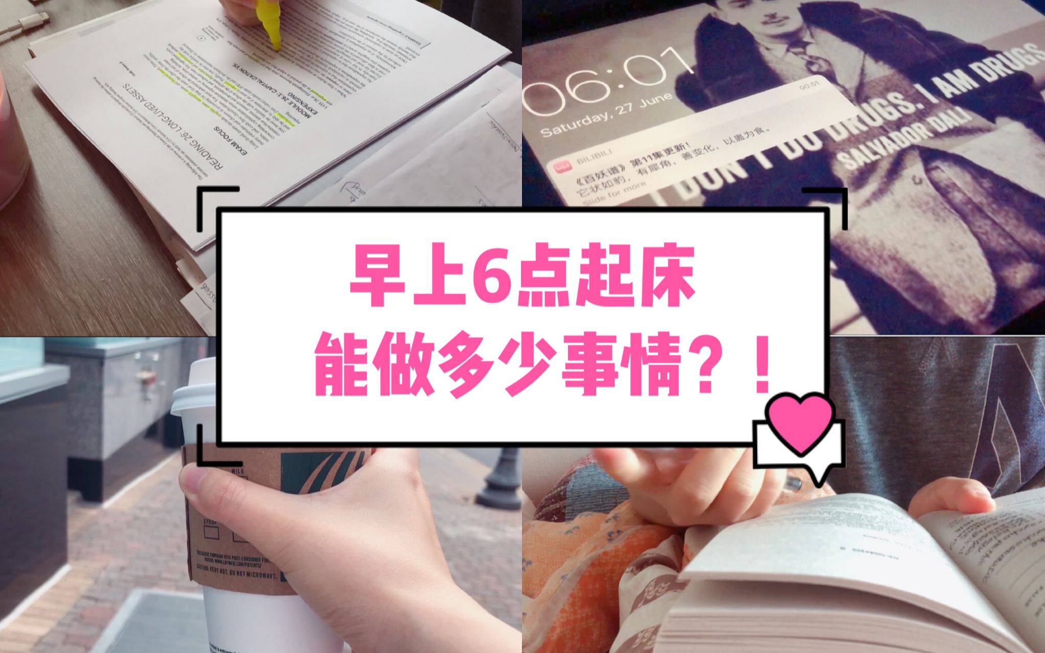 活动作品早上6点起床可以做这么多事情啊高效的晨间时光学习