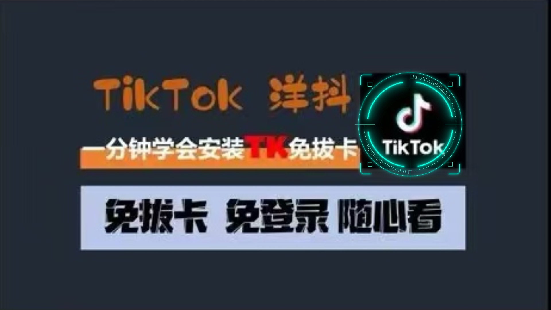 TIKTOK国际版官方入口，tiktok国际版官方入口加速器