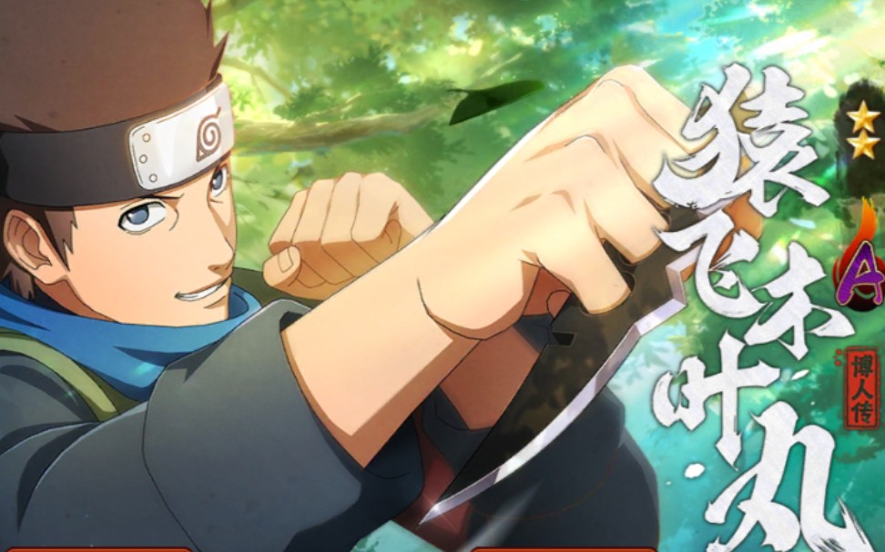 火影手游木叶丸博人传百抽试水