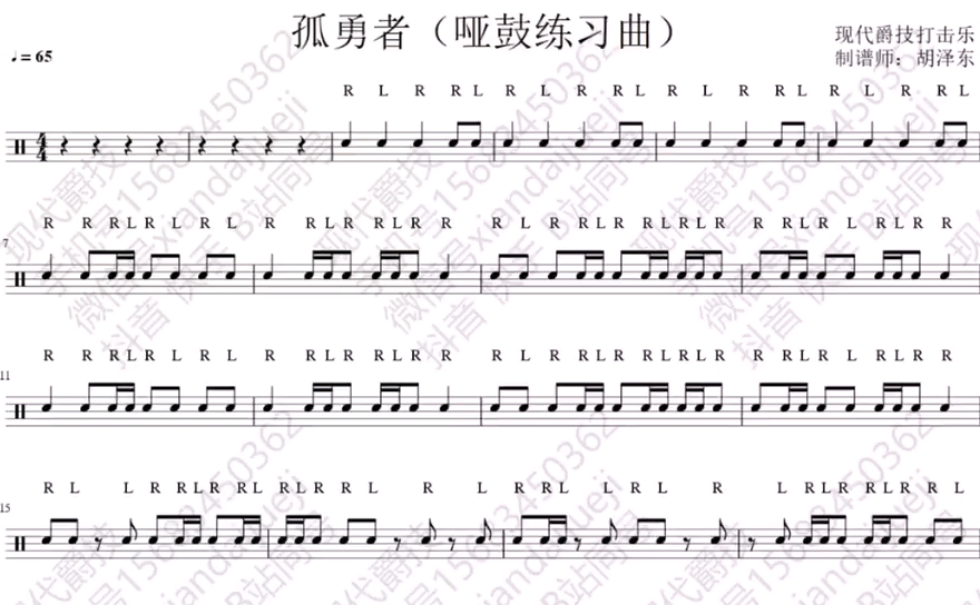 [图]《孤勇者 哑鼓练习曲》速度65 正常原速 教材咨询、练习咨询或完整鼓谱咨询请✙V信号xiandaijueji #专业打谱 #动态鼓谱 #架子鼓