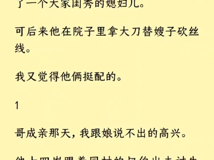 (全文)没等来顾家的人,来的只有一个老嬷嬷和小丫鬟.老嬷嬷抹着泪说:「小姐,顾家那边发现得晚,顾公子和那位赵小姐已经入了洞房,顾家说,这门...