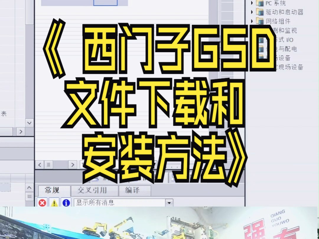 西门子GSD文件下载和安装方法哔哩哔哩bilibili