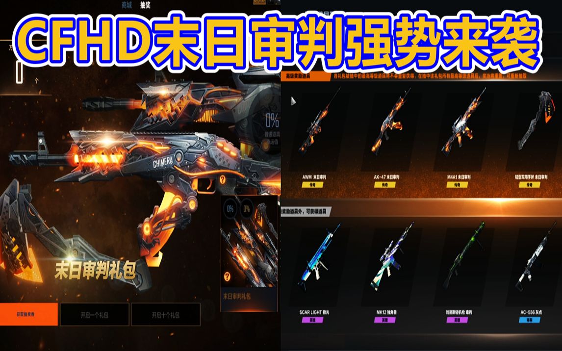 穿越火线:cfhd末日审判系列皮肤是真的香啊