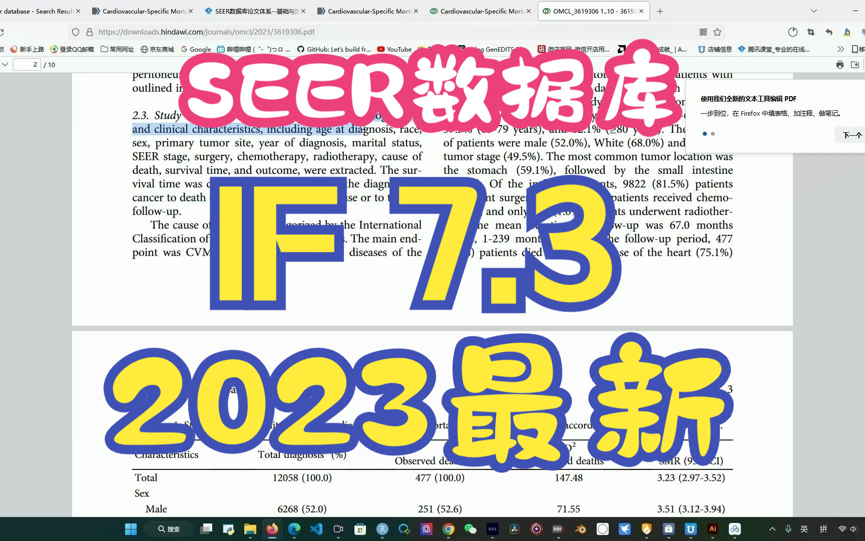 SEER文章解析消化系统肿瘤心脏病死亡风险分析IF7.3哔哩哔哩bilibili