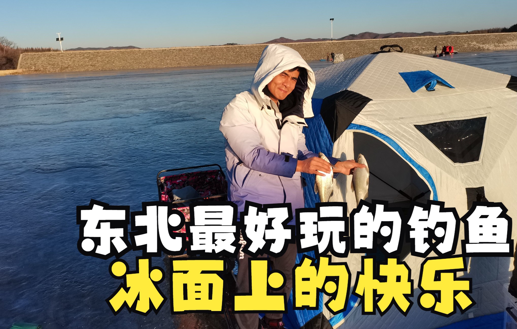 冰钓的快乐就是在帐篷里吃香的喝辣的,钓鱼要钓大大的!我爱冰钓_哔哩哔哩_bilibili