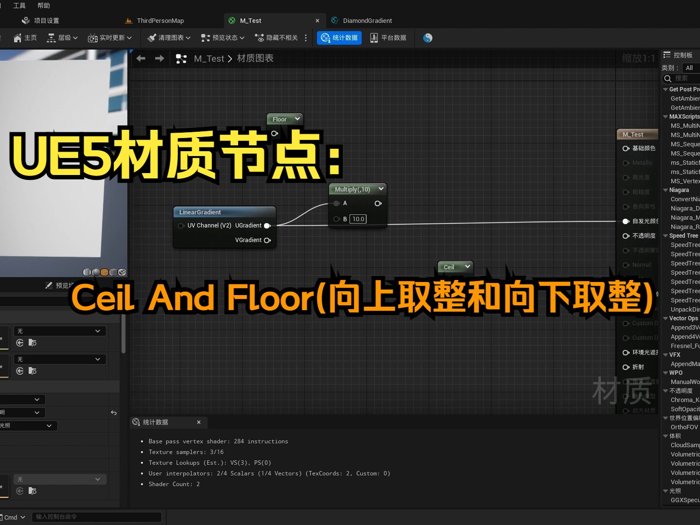 UE5材质节点:Ceil And Floor(向上取整和向下取整)哔哩哔哩bilibili