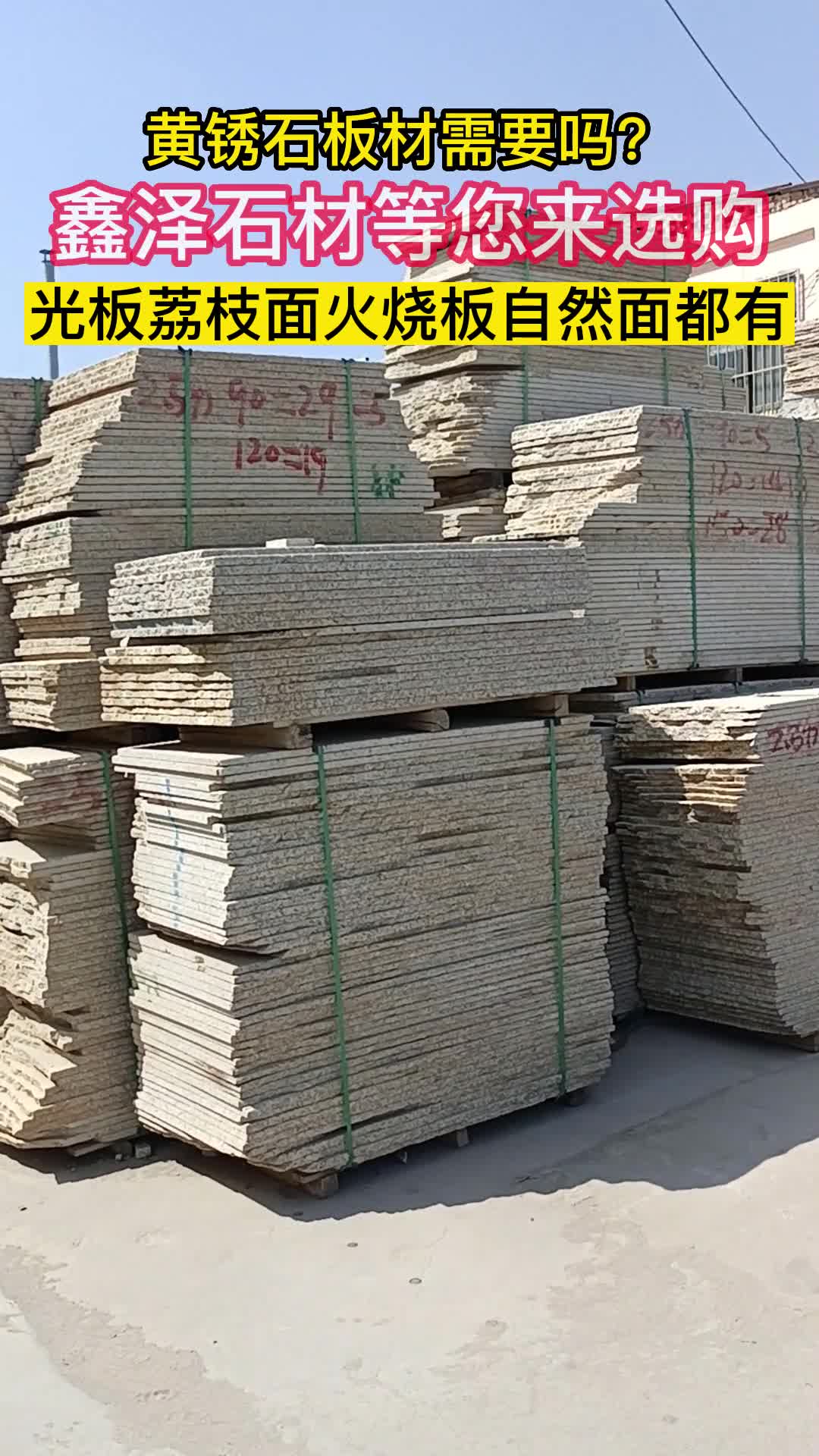 黄锈石火烧板,黄锈石蘑菇石