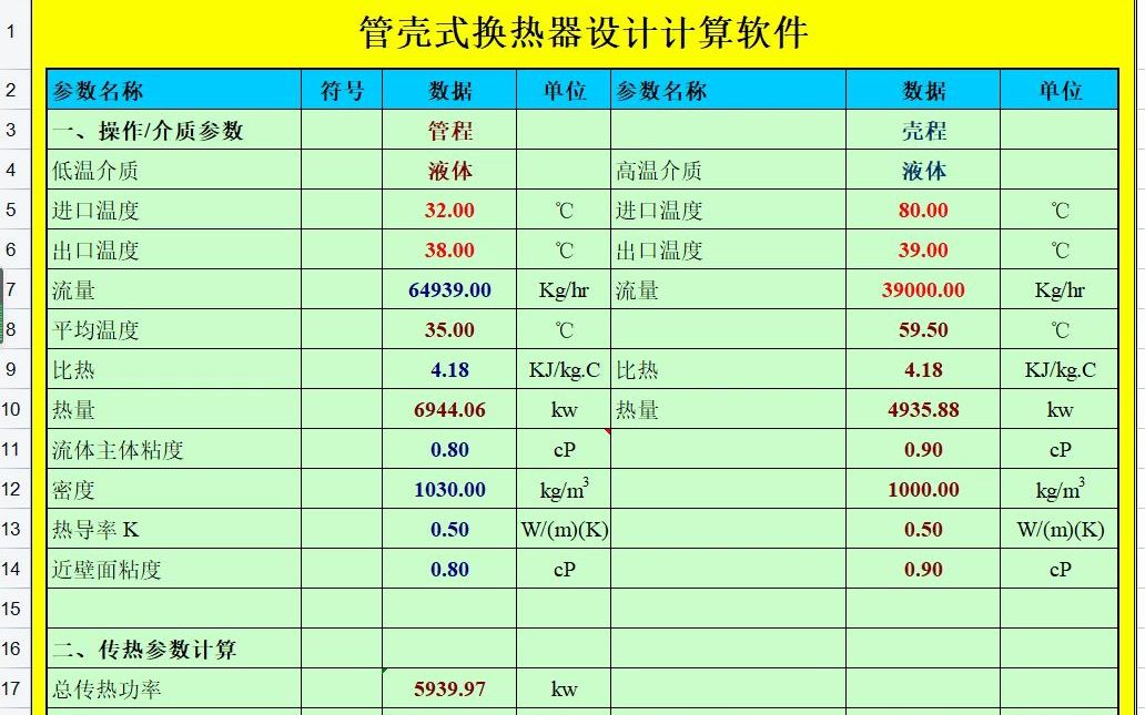 管壳式换热器设计计算软件哔哩哔哩bilibili