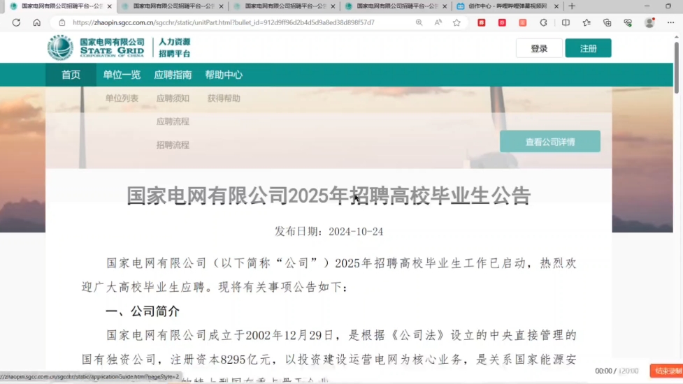 25国网一批前瞻系列最后一期(青海电网,西藏电网,新疆电网篇),至此这个系列就更完了,希望对大家有一定帮助~祝大家一定上岸!!哔哩哔哩bilibili