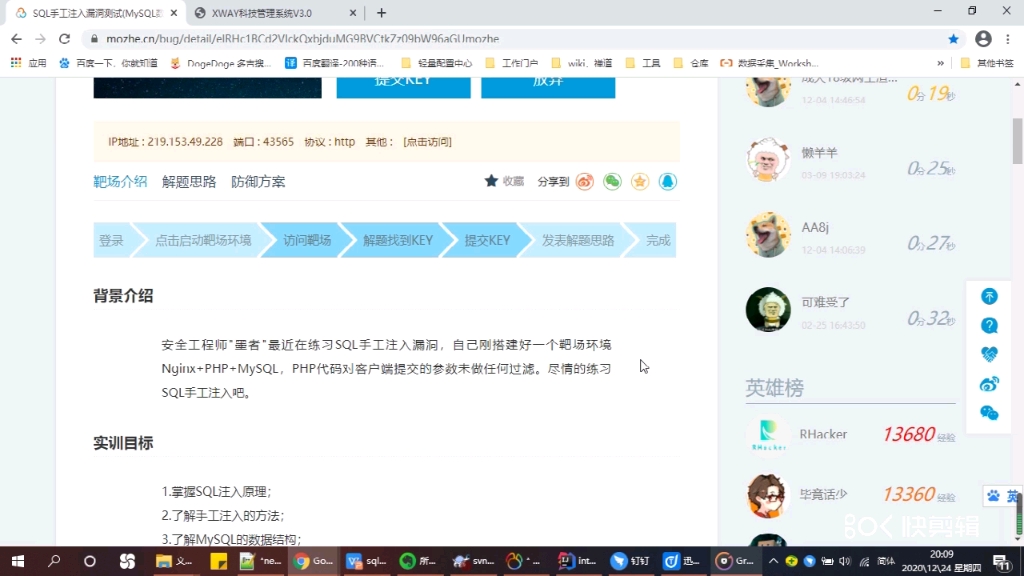 墨者学院sql注塑靶场演示哔哩哔哩bilibili