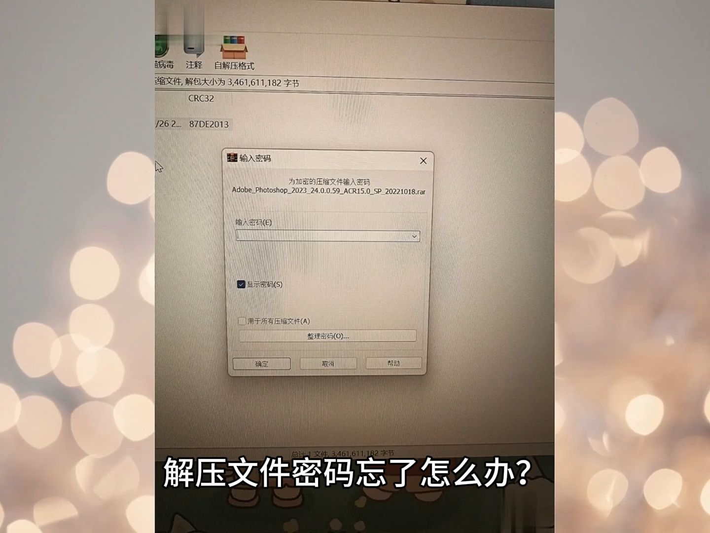 忘记压缩包的解压密码了怎么办?免费破解压缩包解压码?哔哩哔哩bilibili