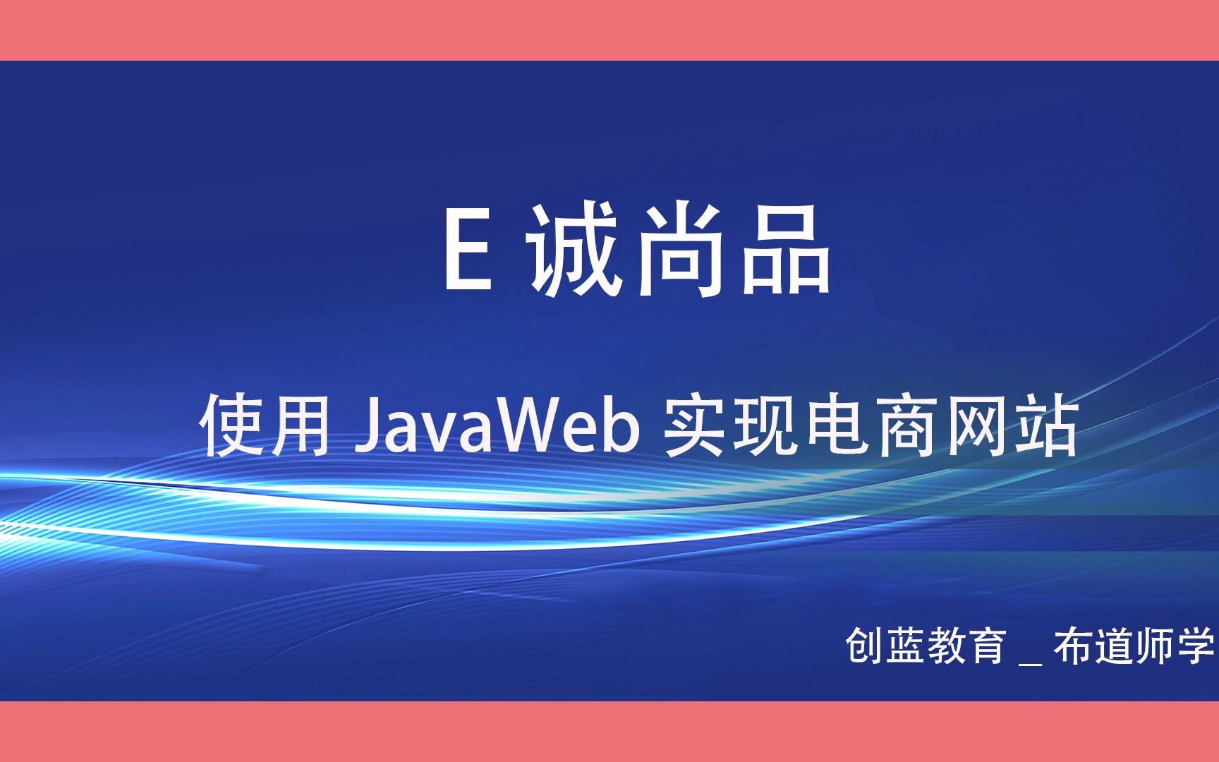 使用JavaWeb实现电商网站—72、订单查询—实现步骤说明哔哩哔哩bilibili