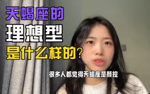 Tải video: 天蝎座的理想型是怎样的？