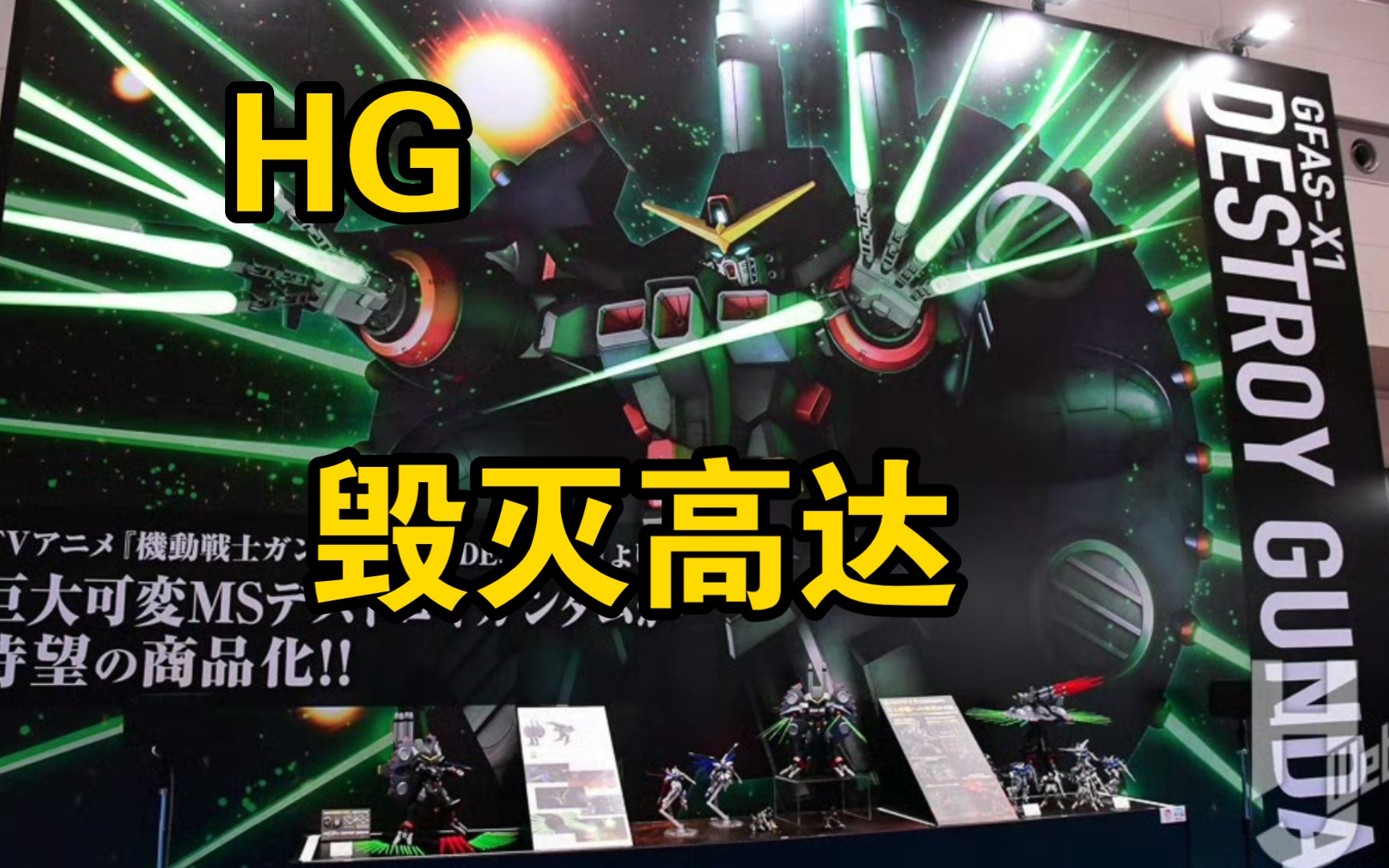 万代新品HG 毁灭高达 2023年3月发售发售价格 13000日元 哔哩哔哩bilibili