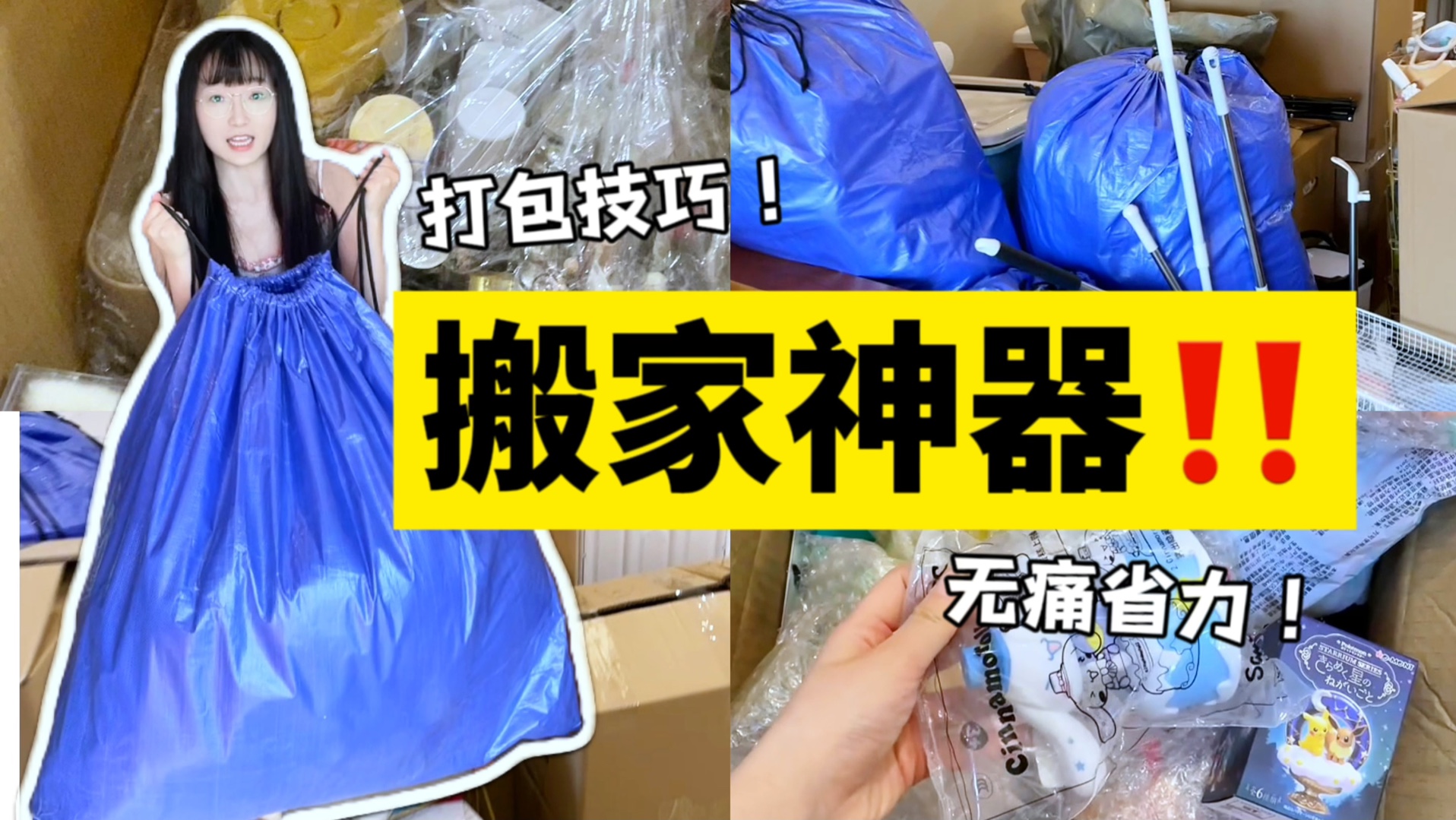 4个巨便宜巨巨巨省心的搬家打包神器和用法,赶紧收藏你必用的上!!哔哩哔哩bilibili