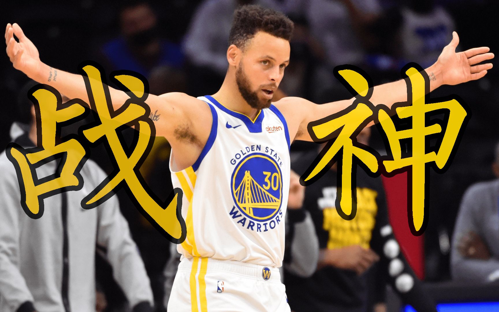 战神库里!库里20-21赛季混剪