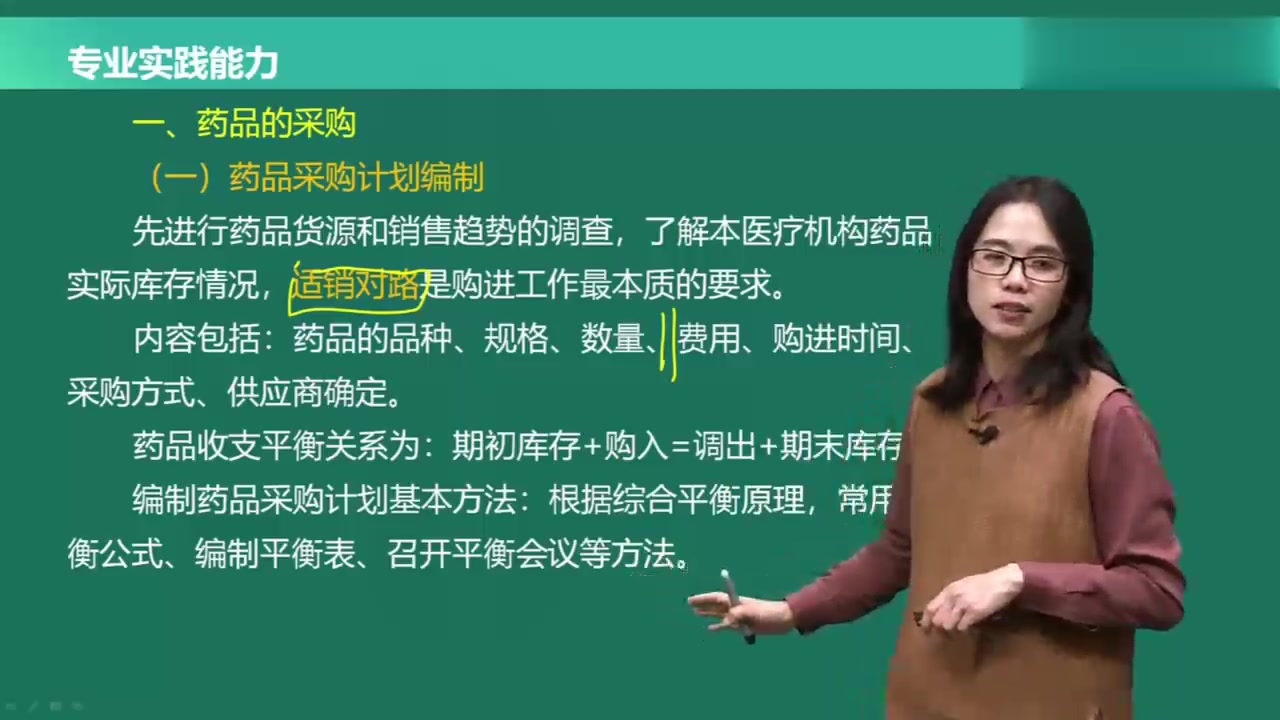 [图]2022最新版 职称药师 西药学职称 初级药士 专业实践能力 老师精讲完整版