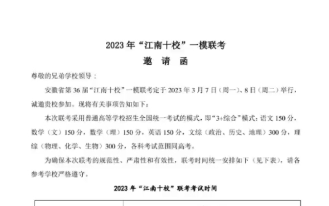 2023江南十校第一次联考3月大联考各科试题及答案解析提前更新!汇总完毕!哔哩哔哩bilibili