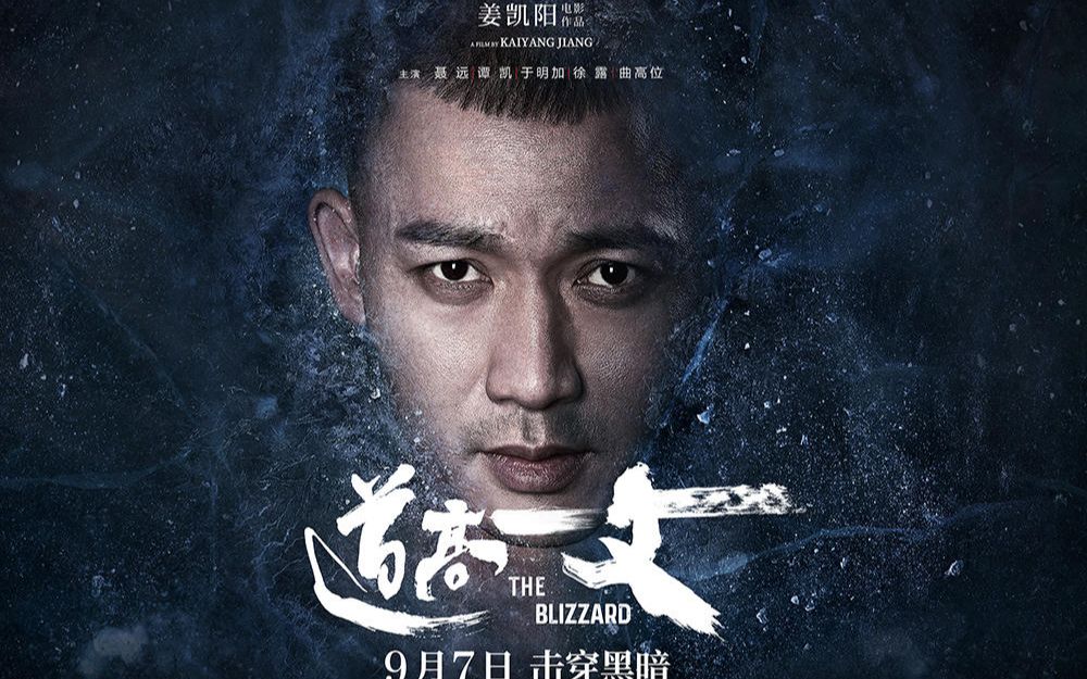 《道高一丈》 定档预告片