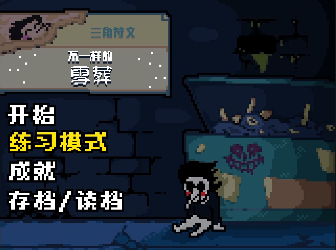 [图]【全网首发|A Different Snowgrave】正式版汉化发布！