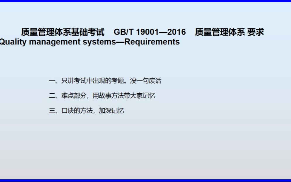 零基础备考2024年管理体系认证基础第一章简答题答题技巧与考点总结哔哩哔哩bilibili