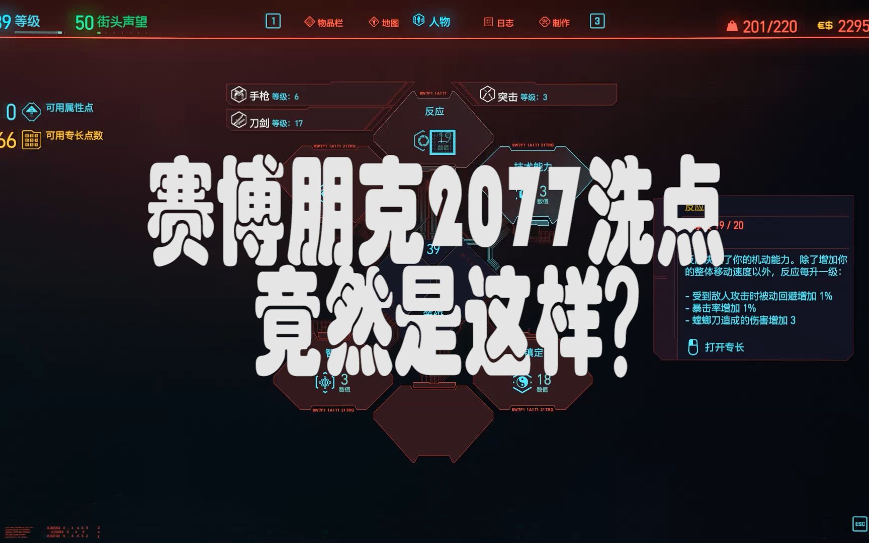 活动作品赛博朋克2077洗点不洗属性