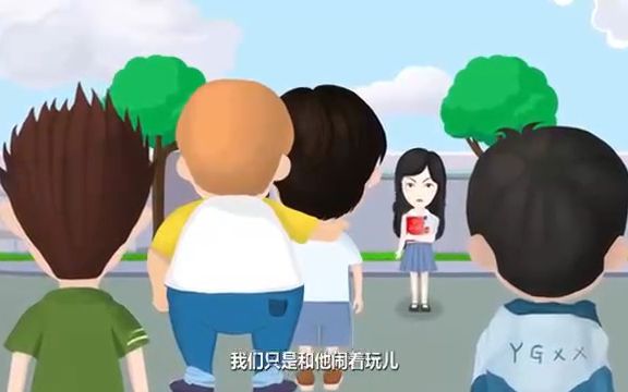 [图]预防校园欺凌教育宣传片2