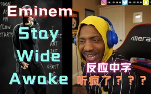 Download Video: 【反应中字】疯狂杀手Eminem+离谱韵脚吓坏喷气哥/Eminem - Stay Wide Awake /  No Life Shaq 喷气哥