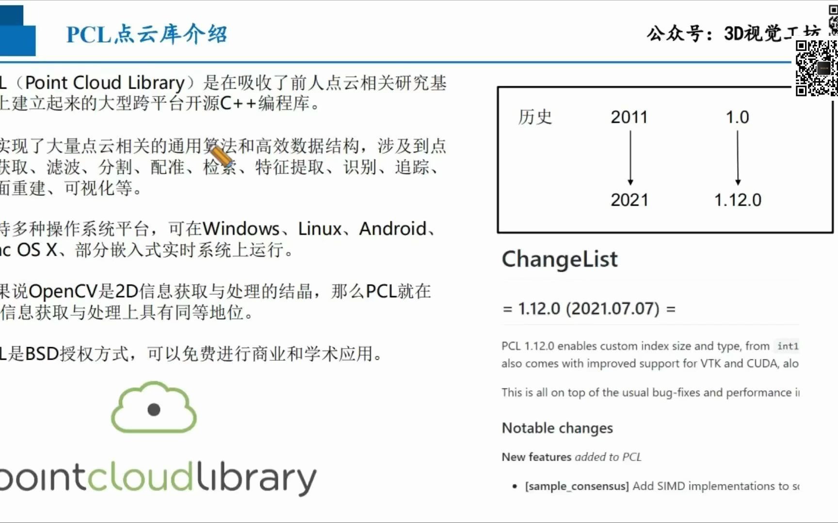 三维点云第二章节:PCL基础(上篇)哔哩哔哩bilibili