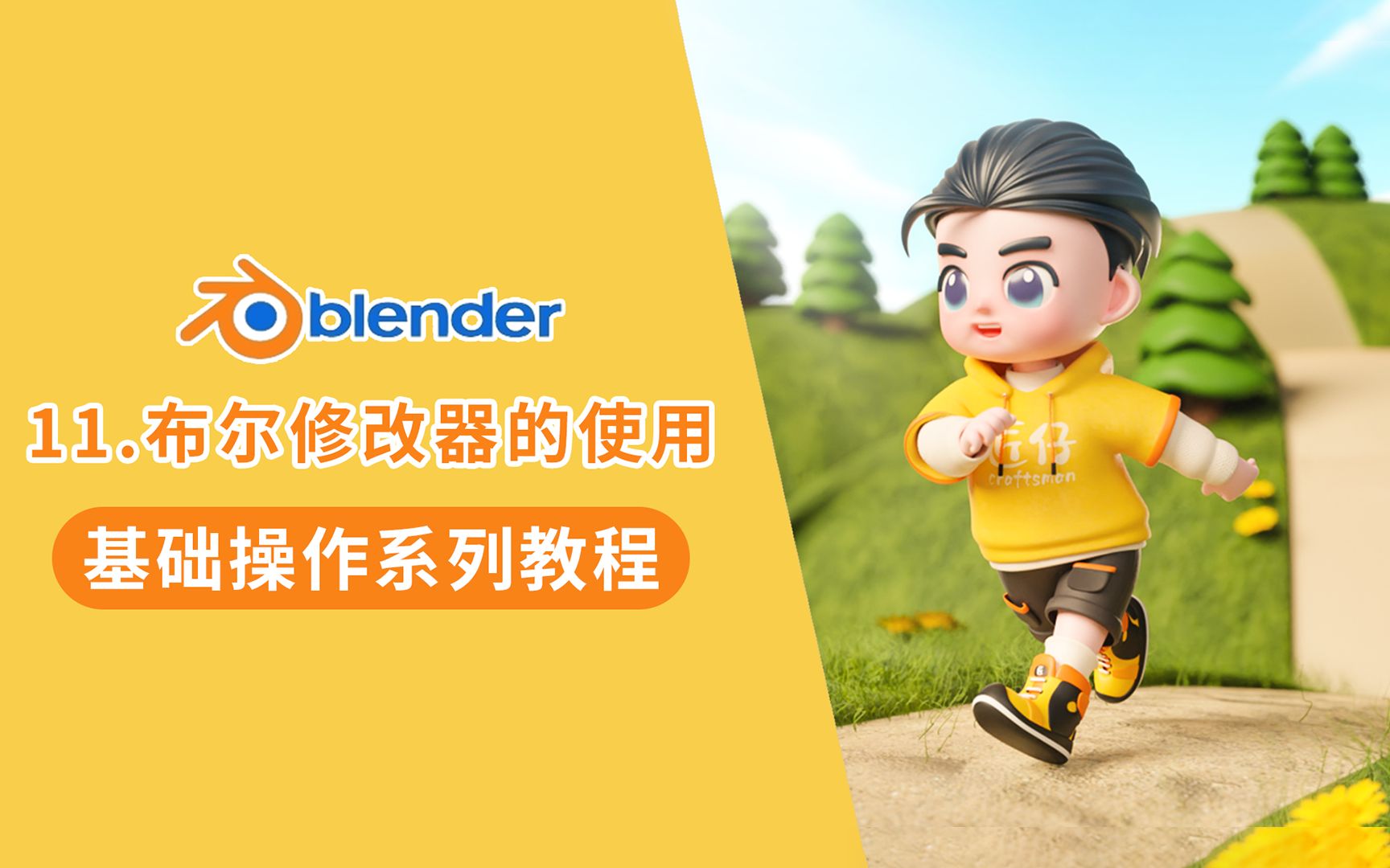 blender布尔修改器的使用哔哩哔哩bilibili